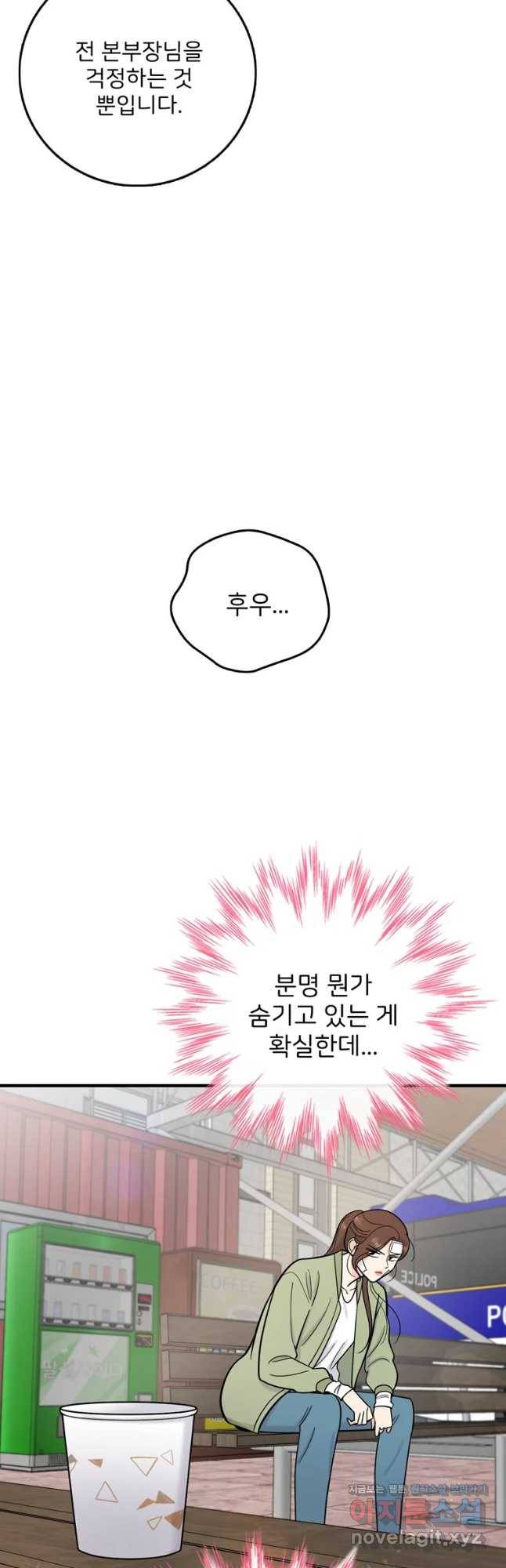 나를 지켜줘 60화 2