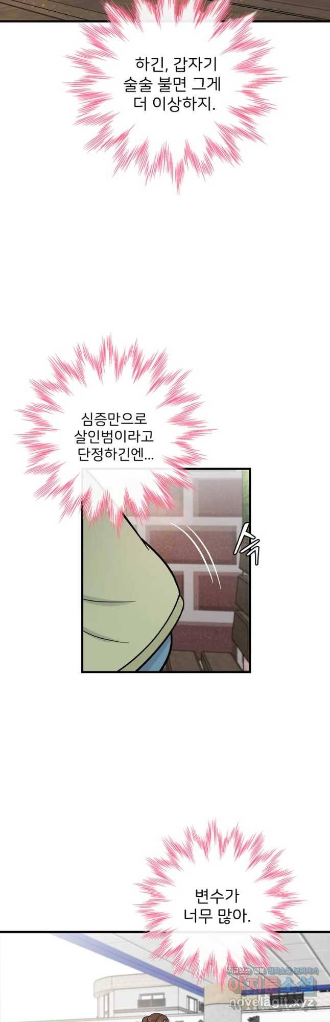나를 지켜줘 60화 3