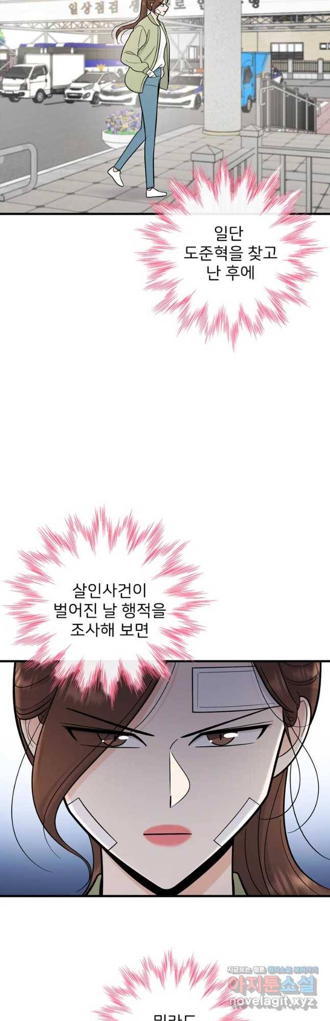 나를 지켜줘 60화 4