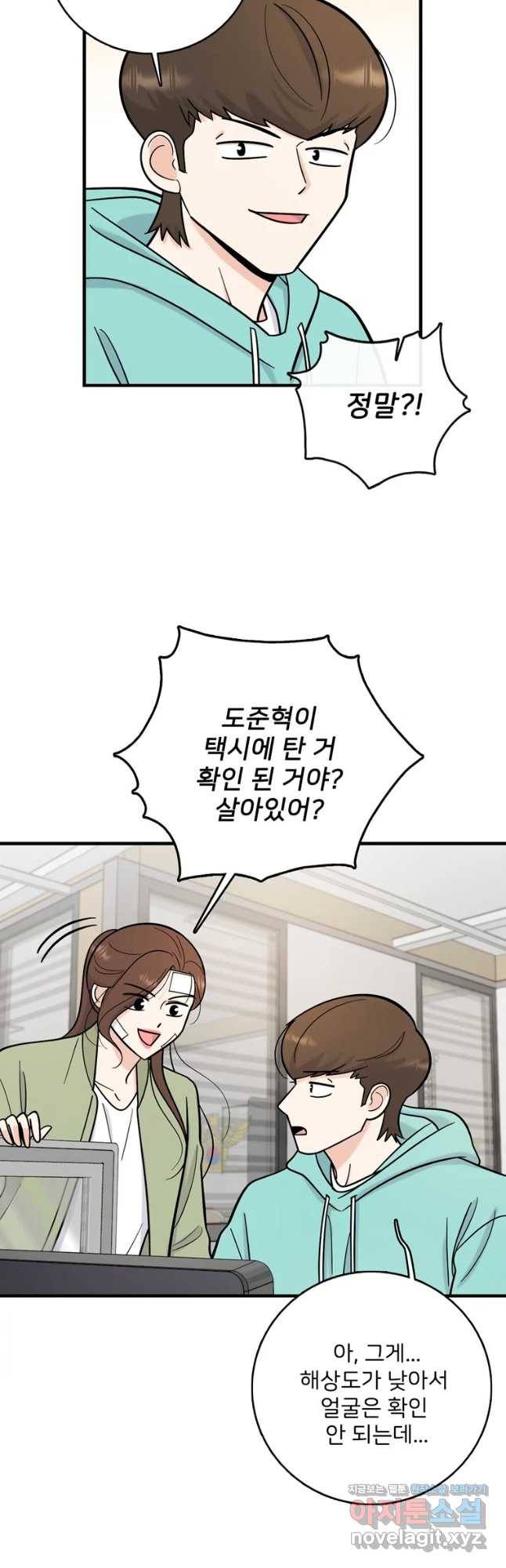 나를 지켜줘 60화 6