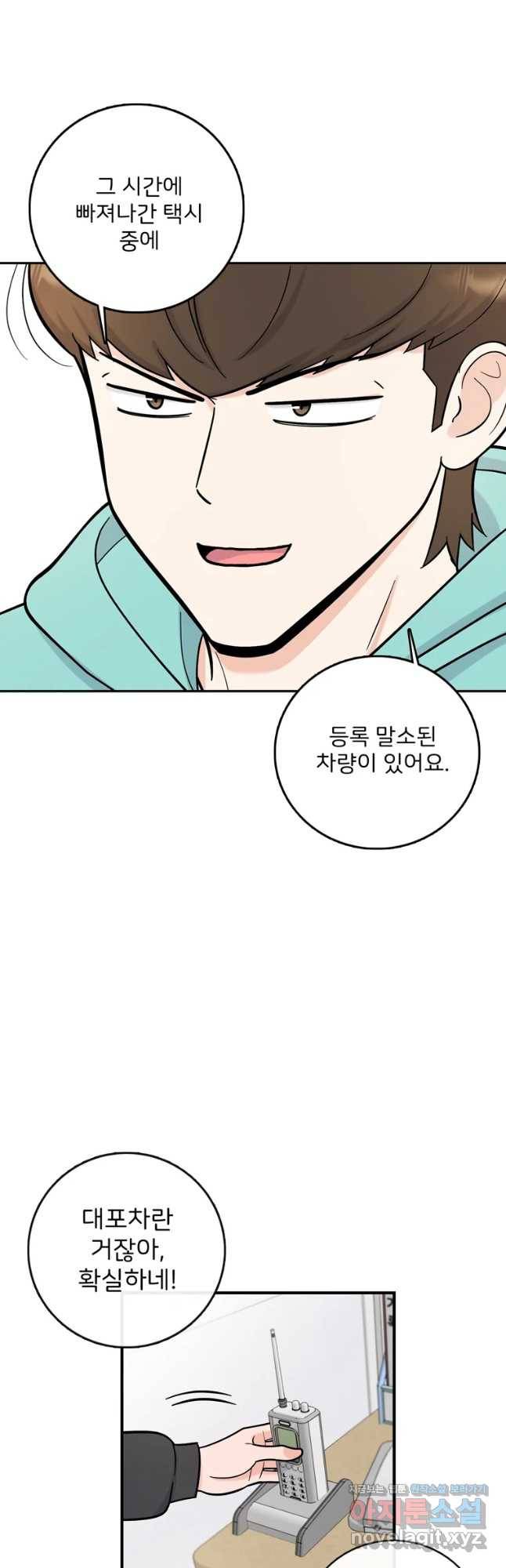 나를 지켜줘 60화 7