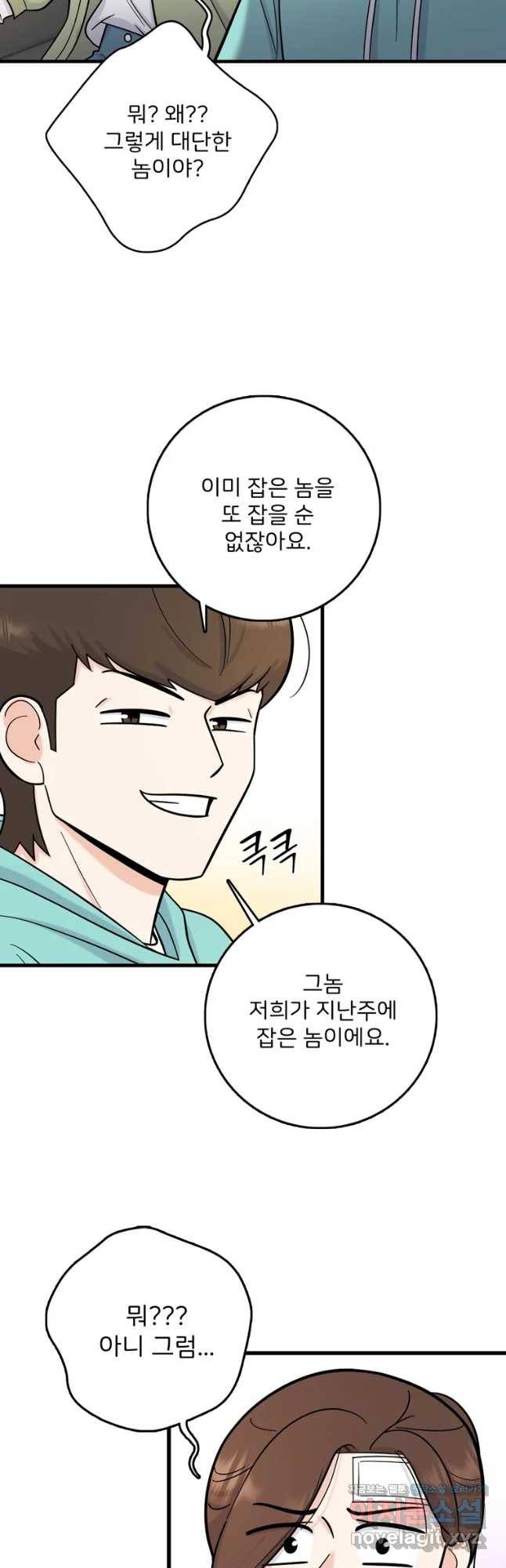 나를 지켜줘 60화 17