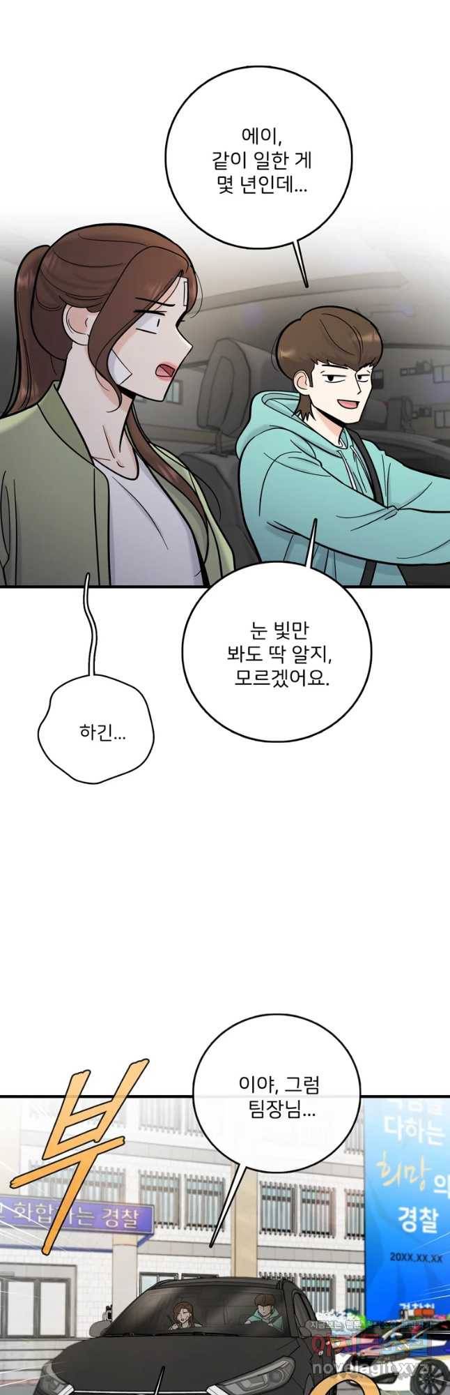 나를 지켜줘 60화 19
