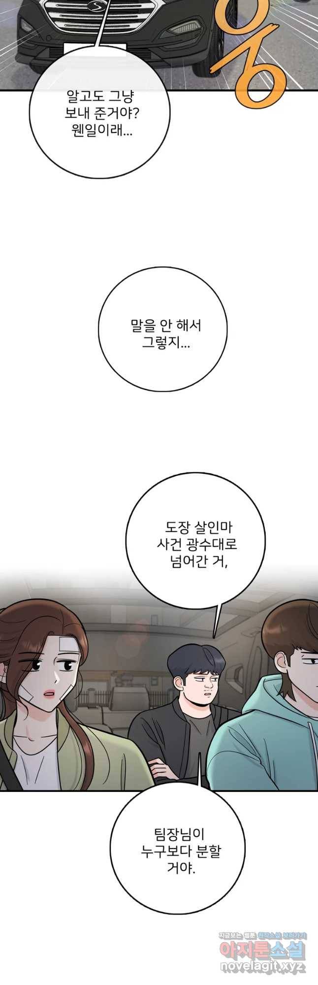 나를 지켜줘 60화 20