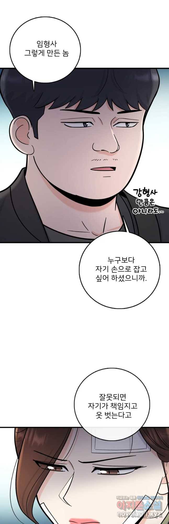 나를 지켜줘 60화 21