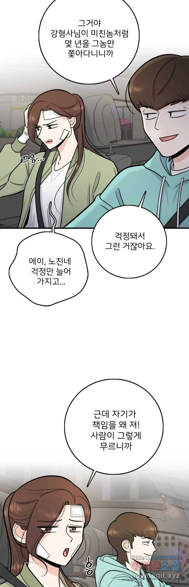 나를 지켜줘 60화 23