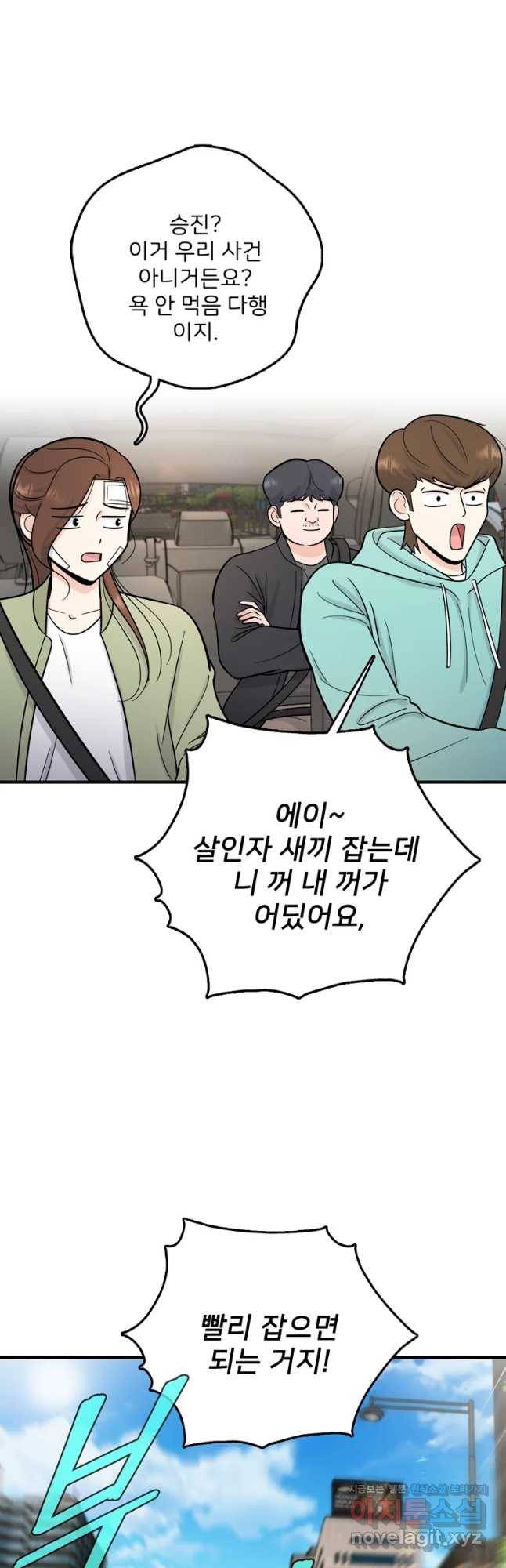 나를 지켜줘 60화 25