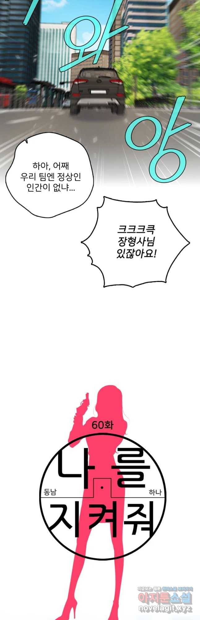 나를 지켜줘 60화 26