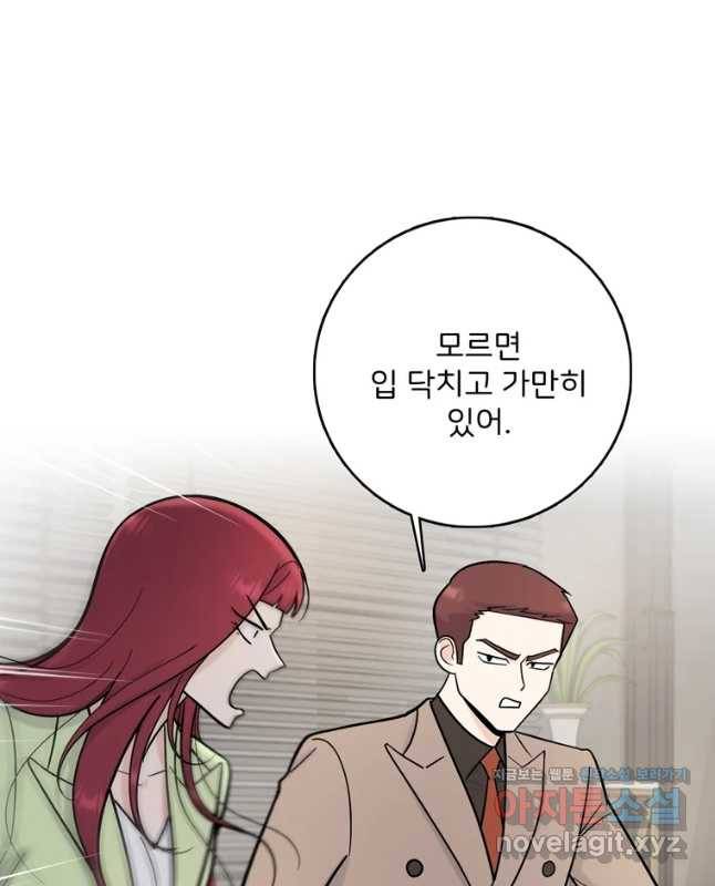 나를 지켜줘 60화 30