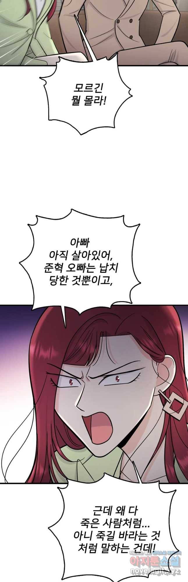 나를 지켜줘 60화 31