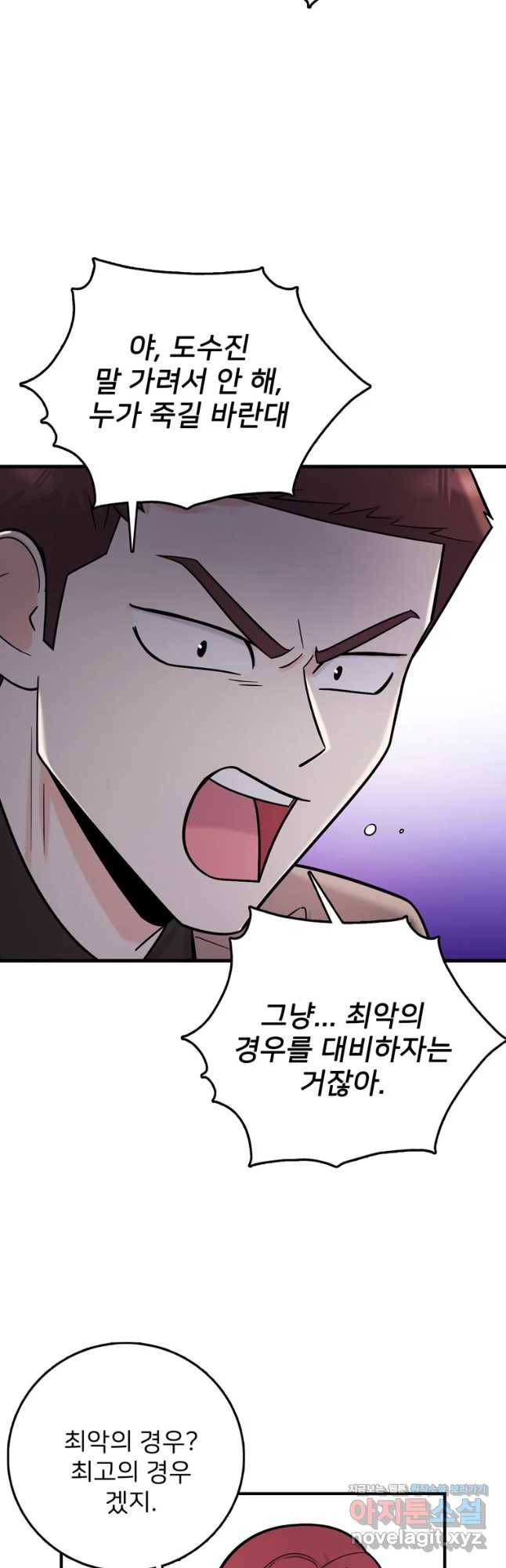 나를 지켜줘 60화 32
