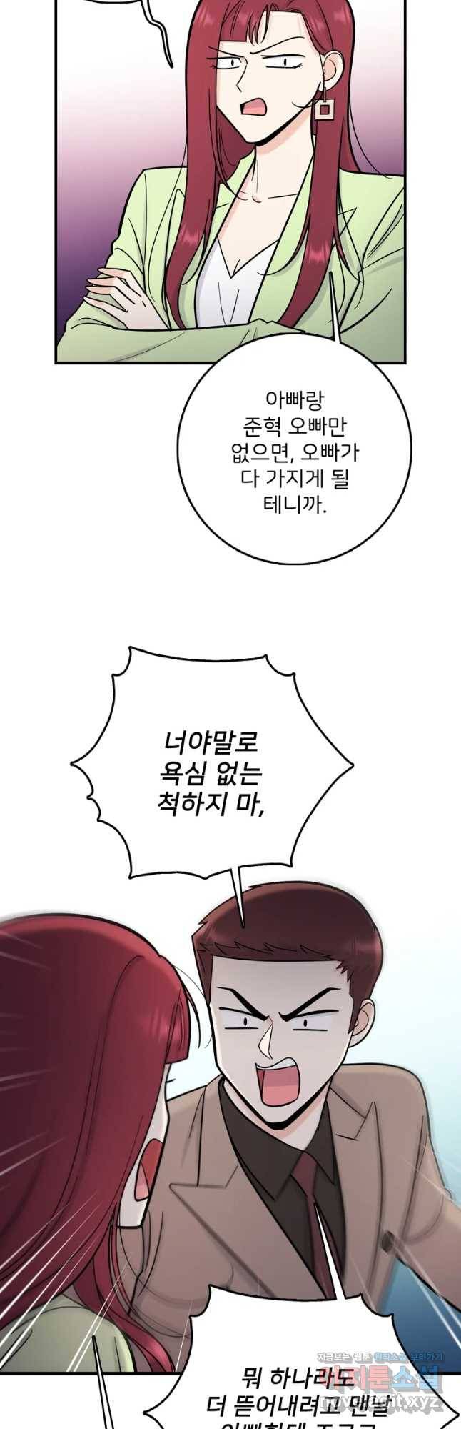 나를 지켜줘 60화 33