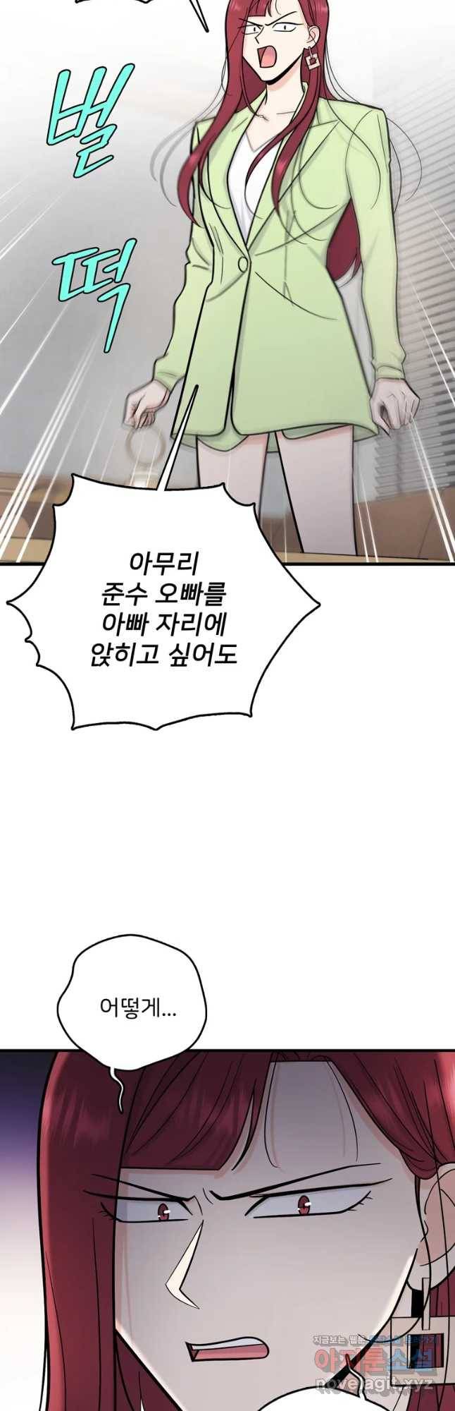 나를 지켜줘 60화 35