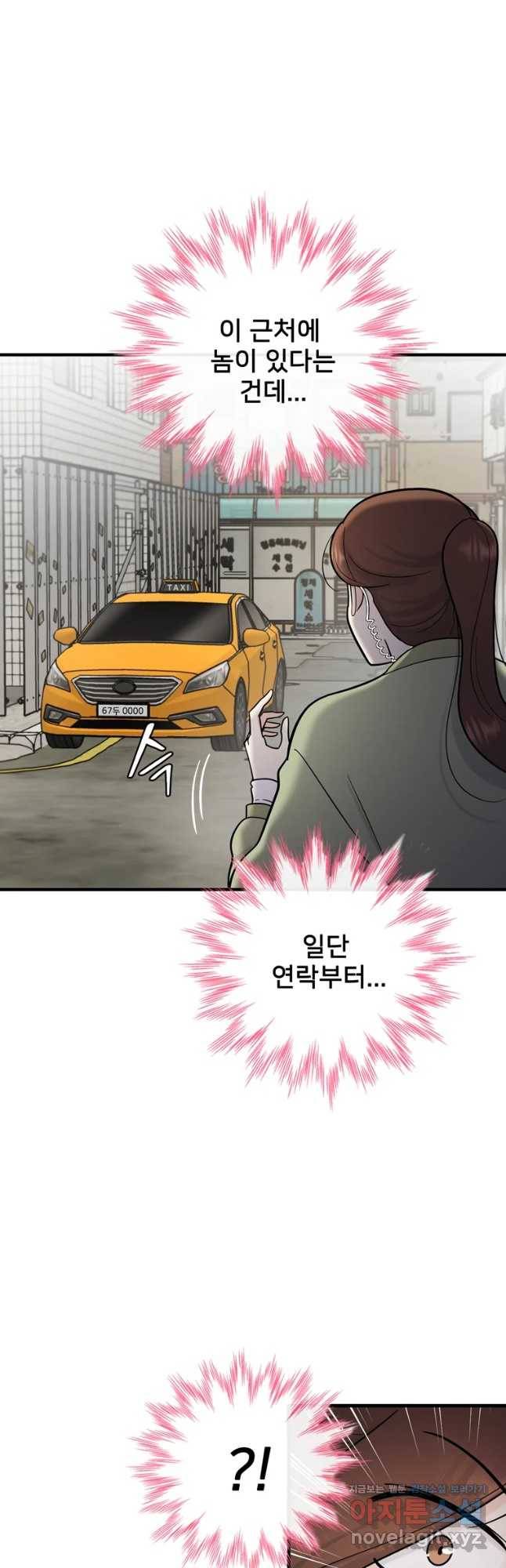 나를 지켜줘 60화 44