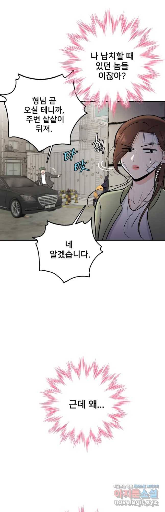 나를 지켜줘 60화 48