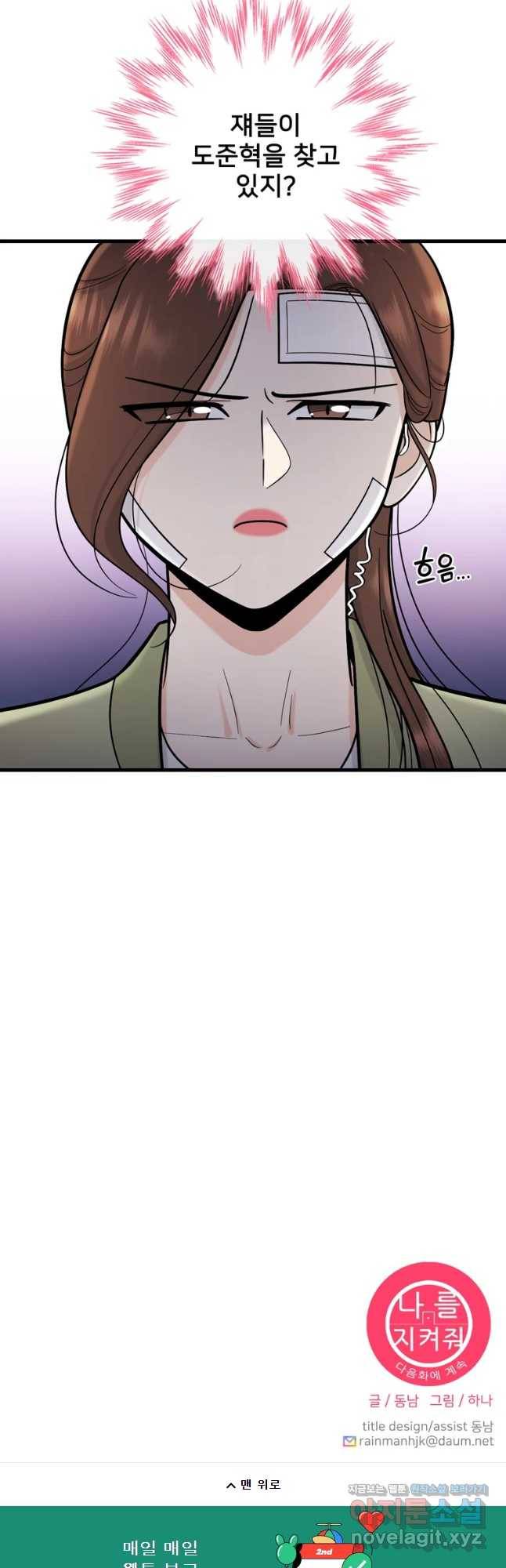 나를 지켜줘 60화 49