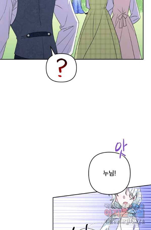 집착광공의 친누나입니다 11화 4