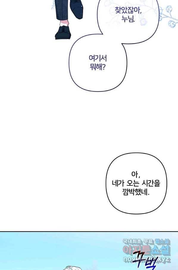 집착광공의 친누나입니다 11화 8