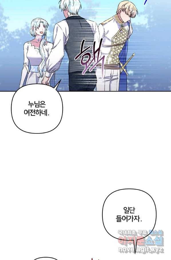 집착광공의 친누나입니다 11화 9