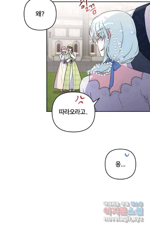 집착광공의 친누나입니다 11화 10
