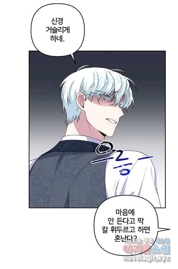 집착광공의 친누나입니다 11화 12