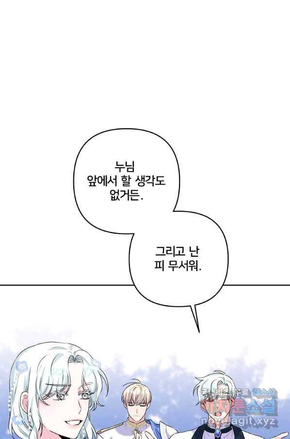 집착광공의 친누나입니다 11화 13