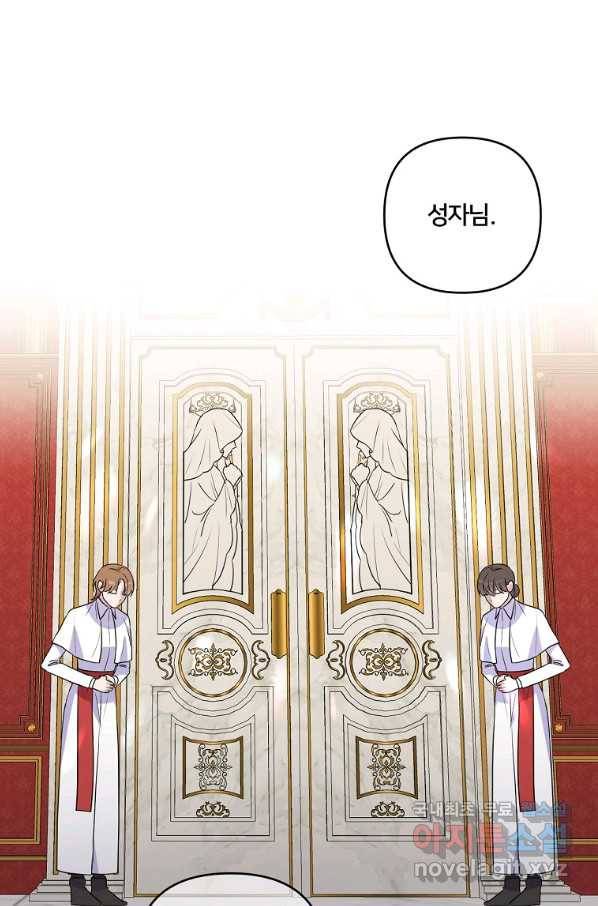집착광공의 친누나입니다 11화 16