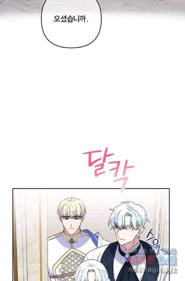 집착광공의 친누나입니다 11화 17
