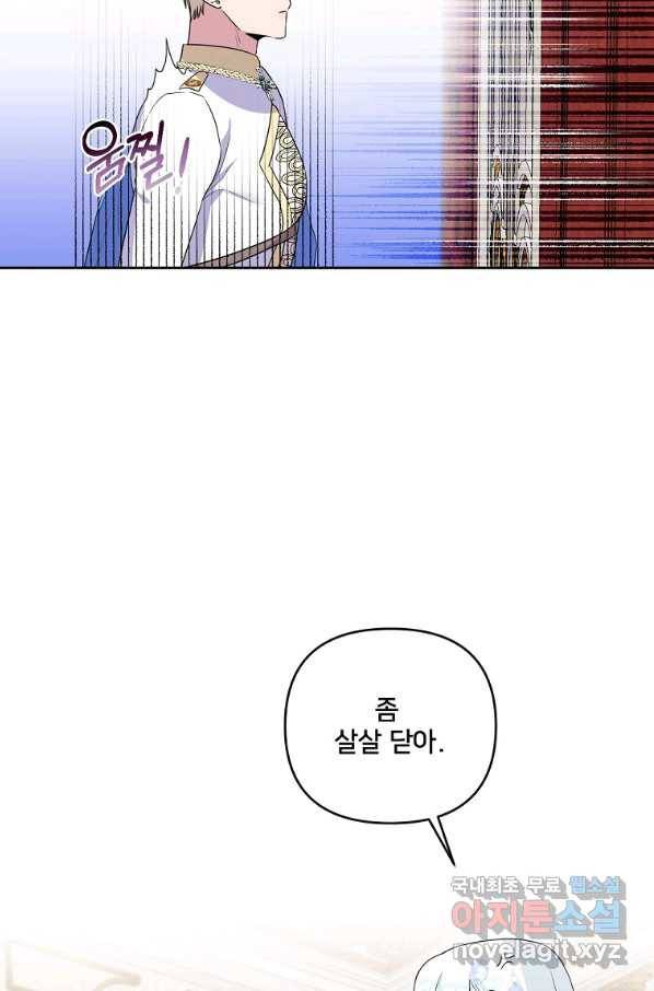 집착광공의 친누나입니다 11화 19