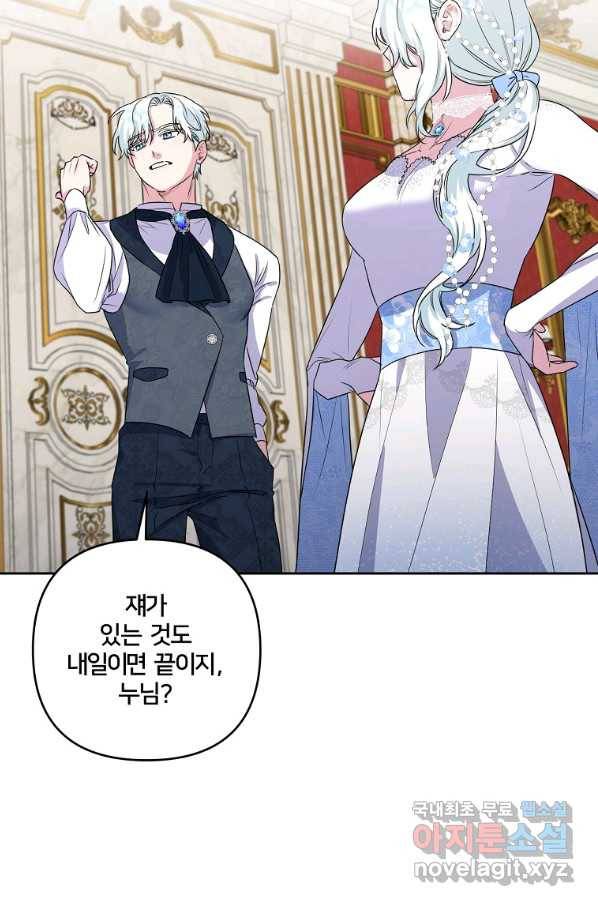 집착광공의 친누나입니다 11화 20