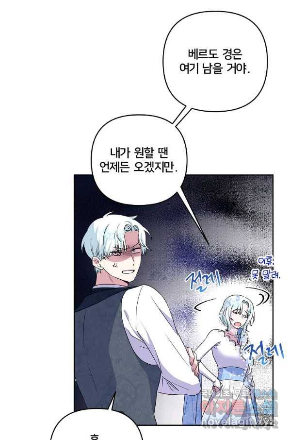 집착광공의 친누나입니다 11화 21