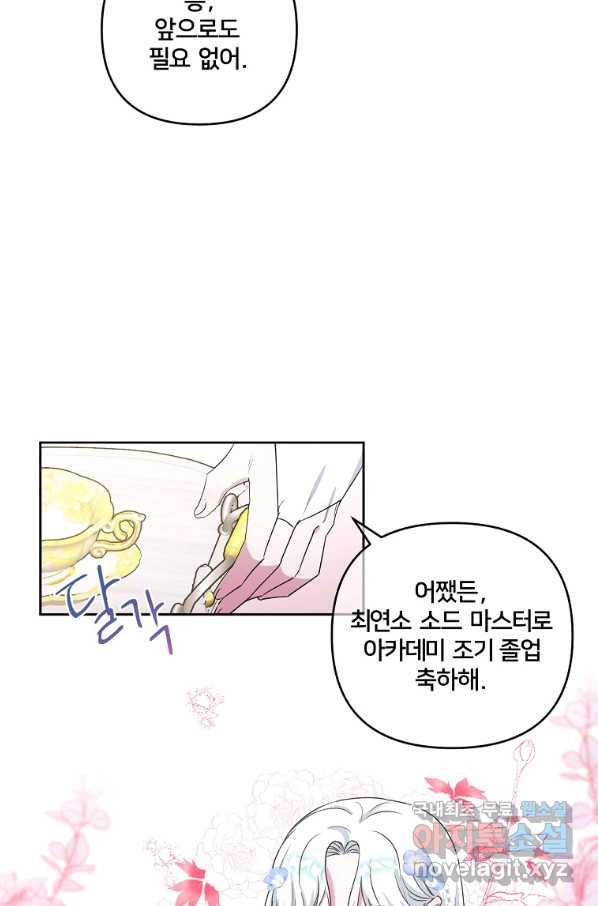 집착광공의 친누나입니다 11화 22
