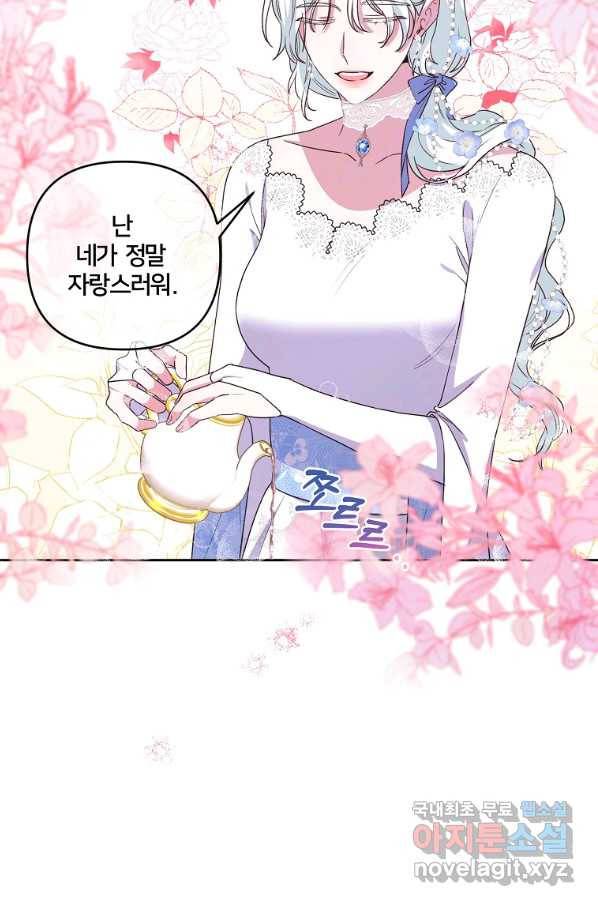 집착광공의 친누나입니다 11화 23
