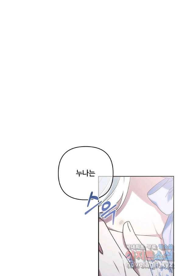 집착광공의 친누나입니다 17화 1