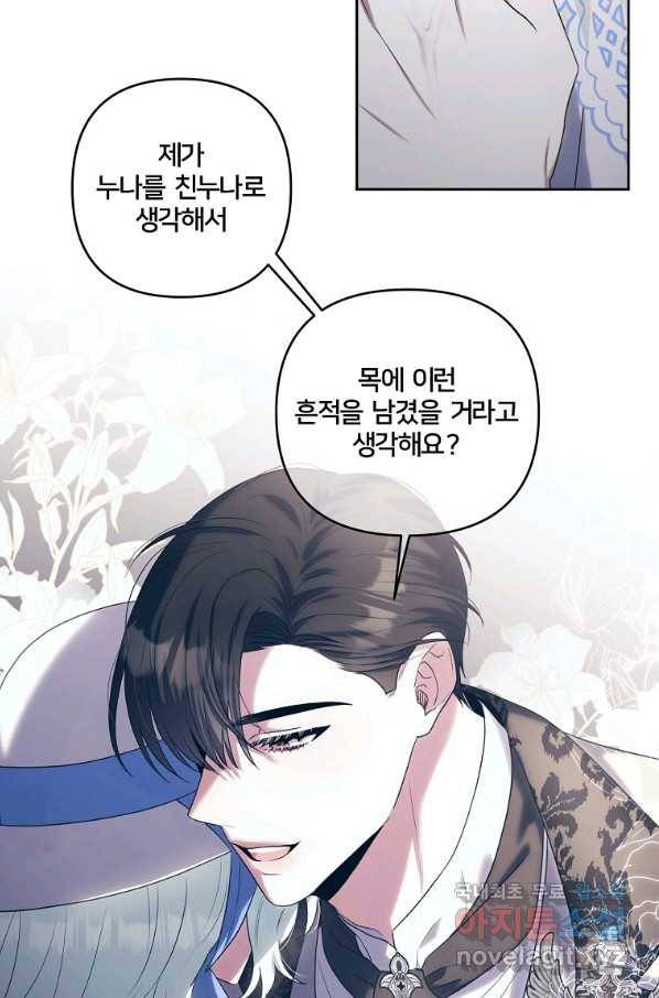 집착광공의 친누나입니다 17화 2