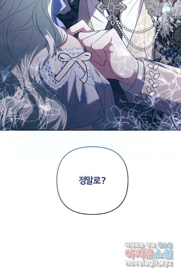 집착광공의 친누나입니다 17화 3