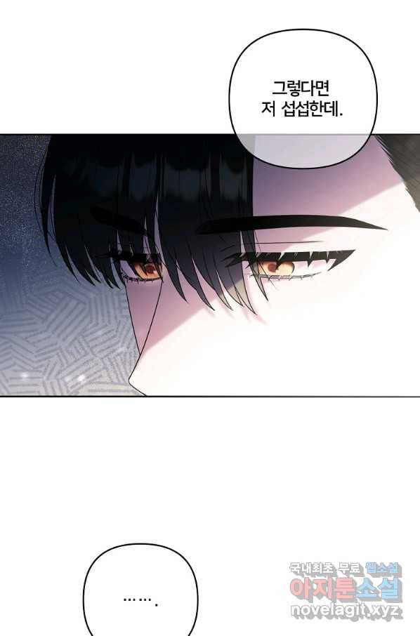 집착광공의 친누나입니다 17화 4