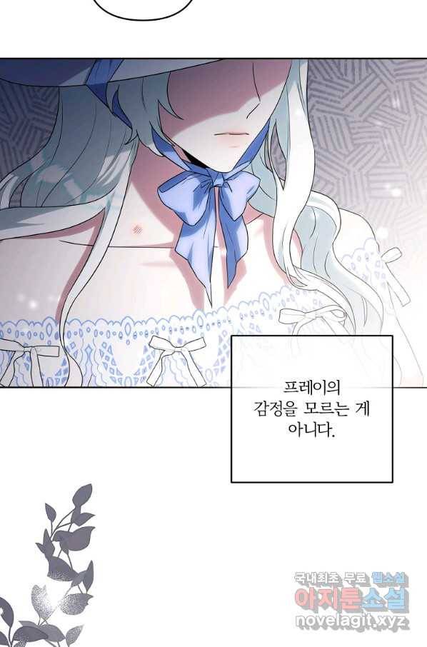 집착광공의 친누나입니다 17화 5