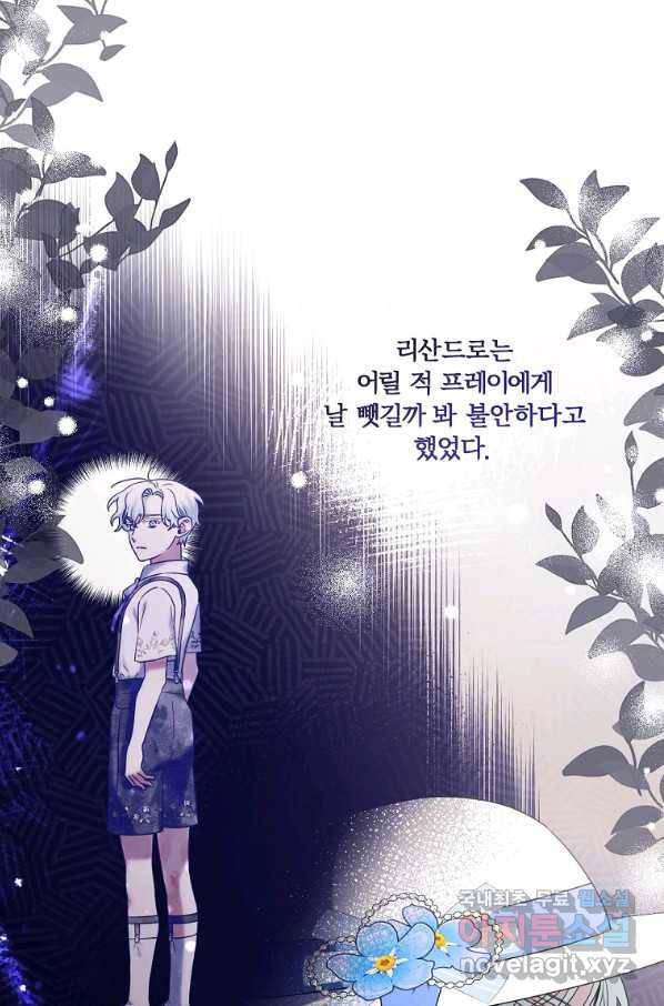 집착광공의 친누나입니다 17화 6
