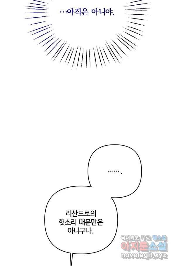 집착광공의 친누나입니다 17화 9