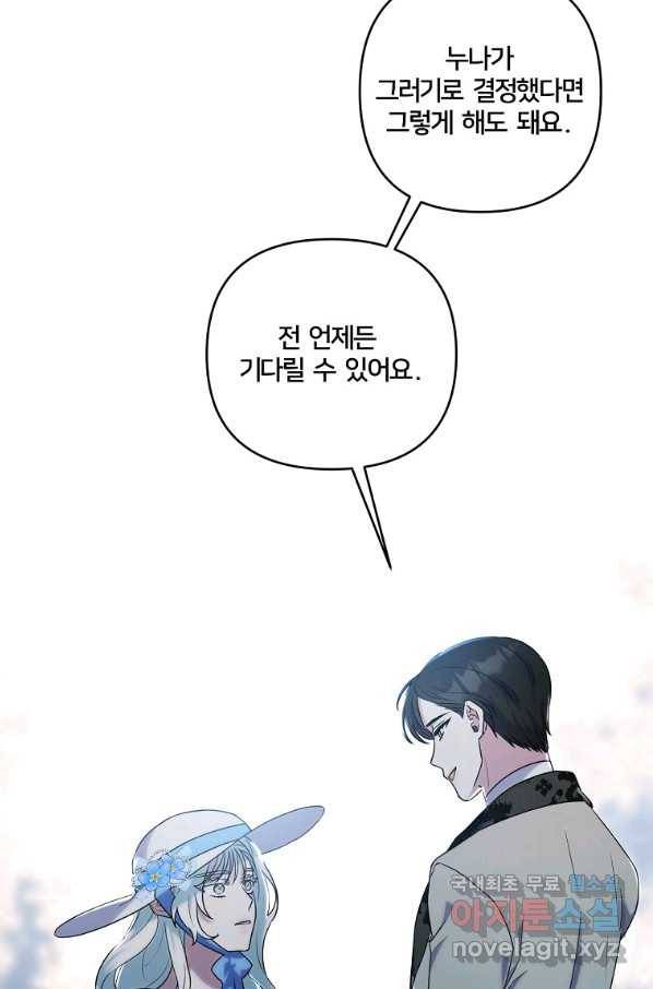 집착광공의 친누나입니다 17화 11