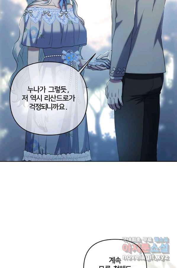 집착광공의 친누나입니다 17화 12