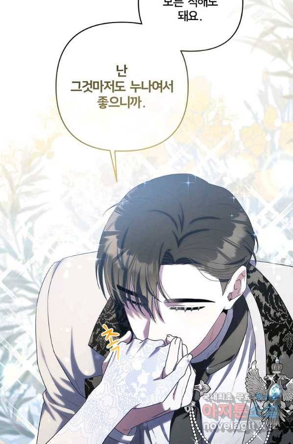 집착광공의 친누나입니다 17화 13