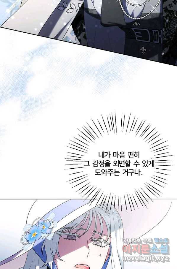 집착광공의 친누나입니다 17화 14