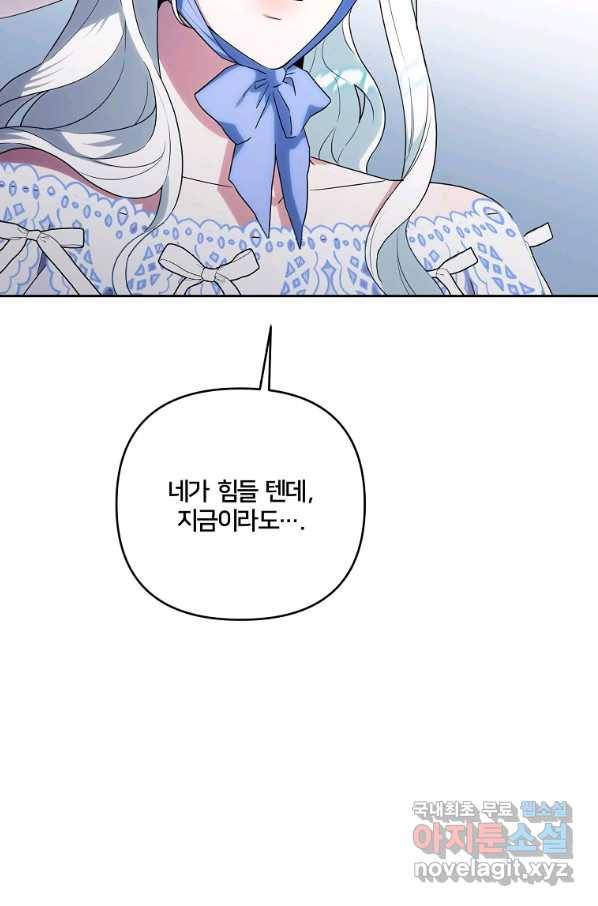 집착광공의 친누나입니다 17화 15