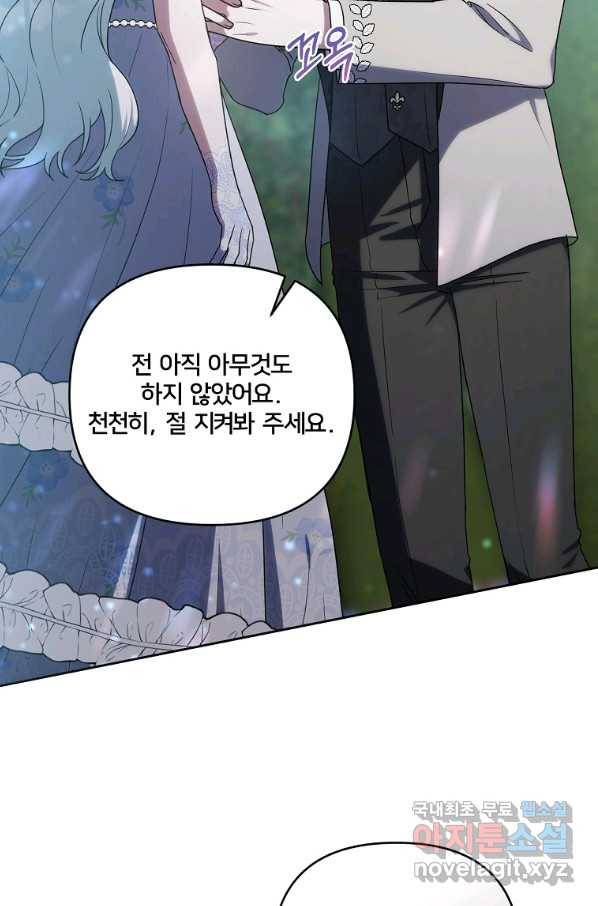 집착광공의 친누나입니다 17화 17
