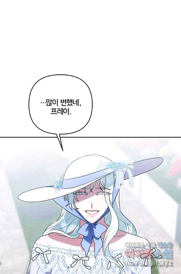 집착광공의 친누나입니다 17화 19