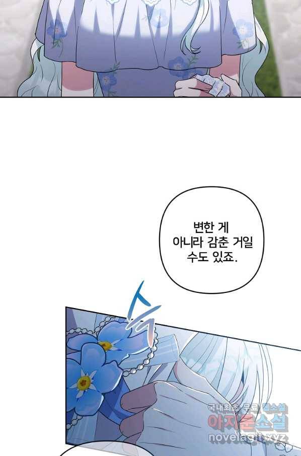 집착광공의 친누나입니다 17화 20
