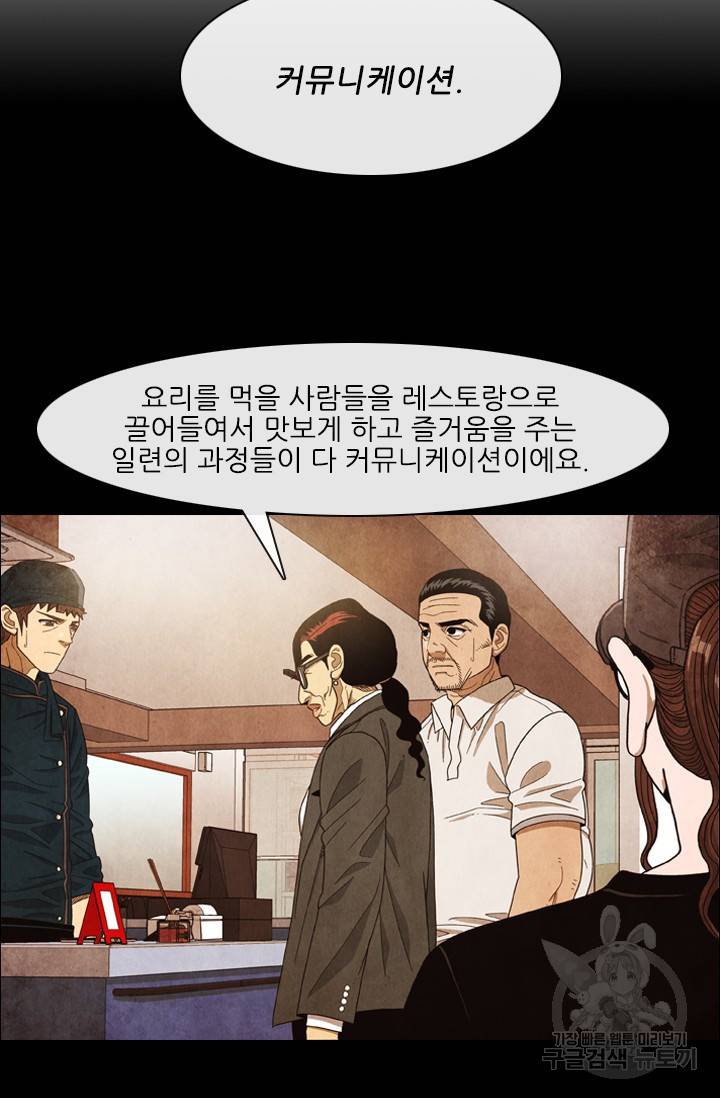 미슐랭스타 시즌4 76화 10
