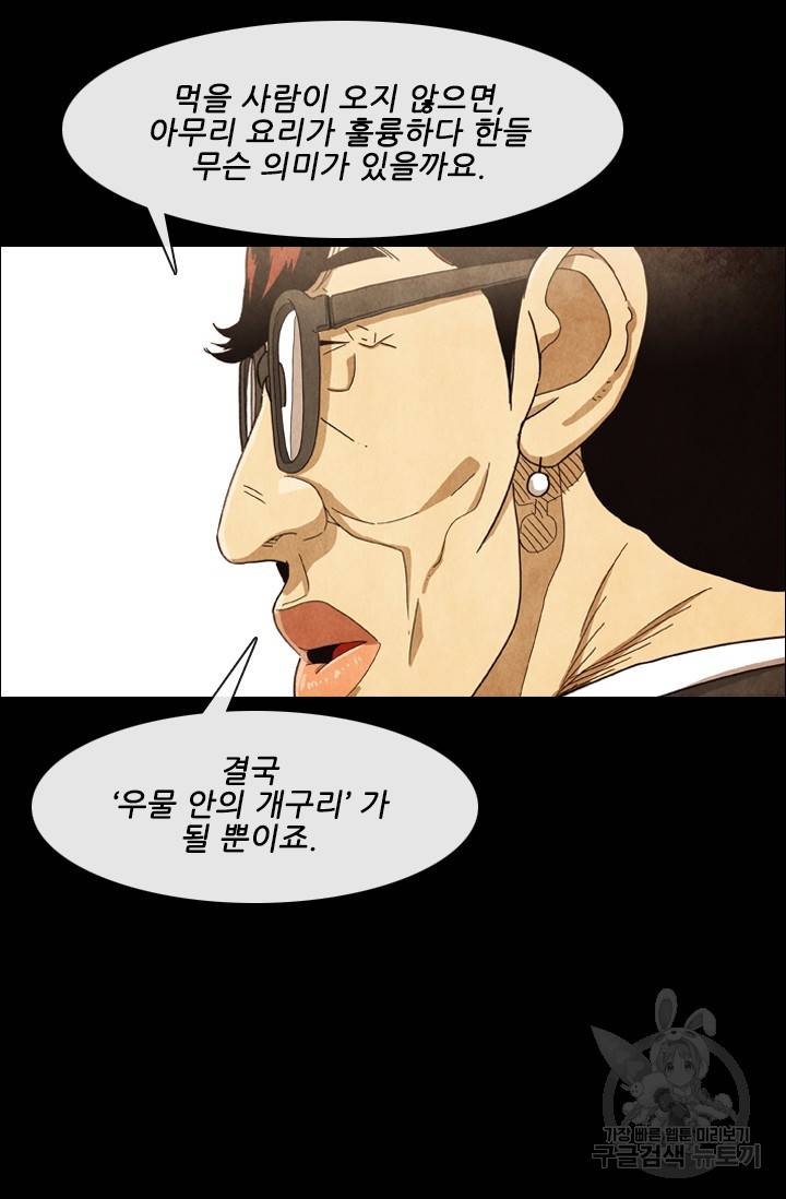 미슐랭스타 시즌4 76화 11